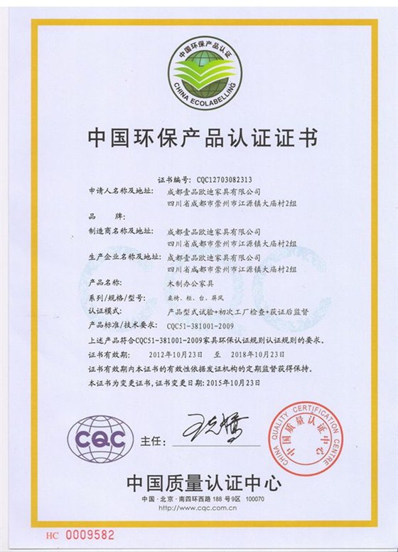 杏鑫娱乐 CQC（中国环保产品认证证书）