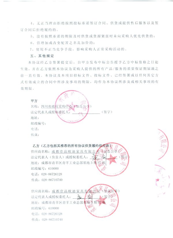 江苏省政府定点采购单位 杏鑫娱乐