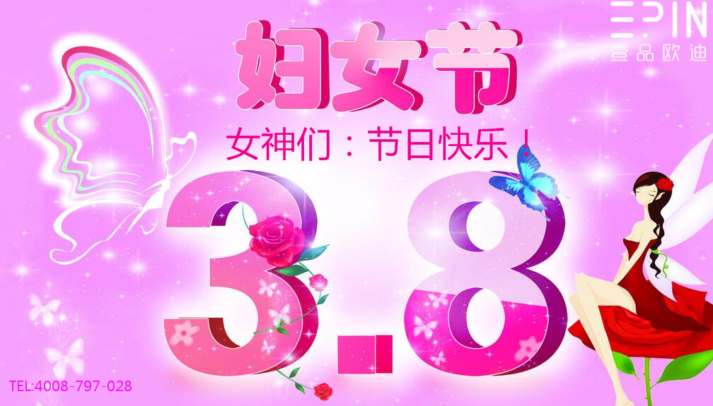 杏鑫娱乐祝广大女同胞们节日快乐！永远美丽！