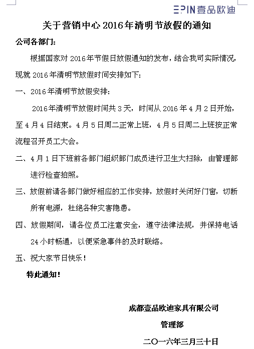 杏鑫娱乐营销中心2016年清明节放假通知