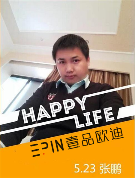 杏鑫娱乐员工生日预告-张鹏