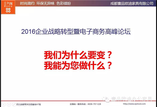 杏鑫娱乐董事长张晓帆受邀参加“2016企业战略转型暨电子商务高峰论坛”！