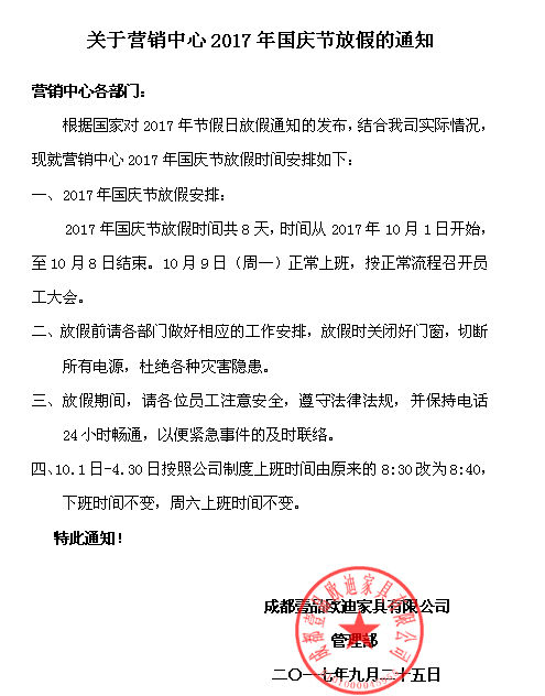 杏鑫娱乐营销中心放假安排