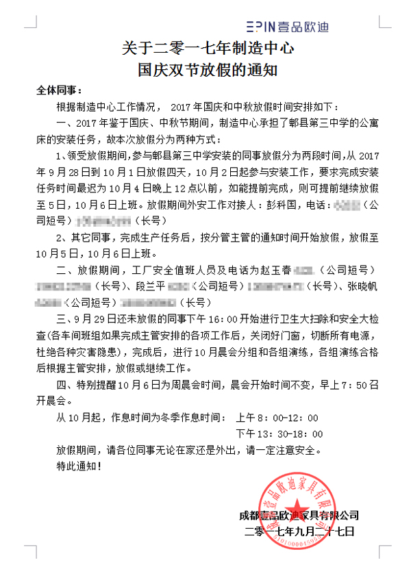 杏鑫娱乐制造中心放假安排